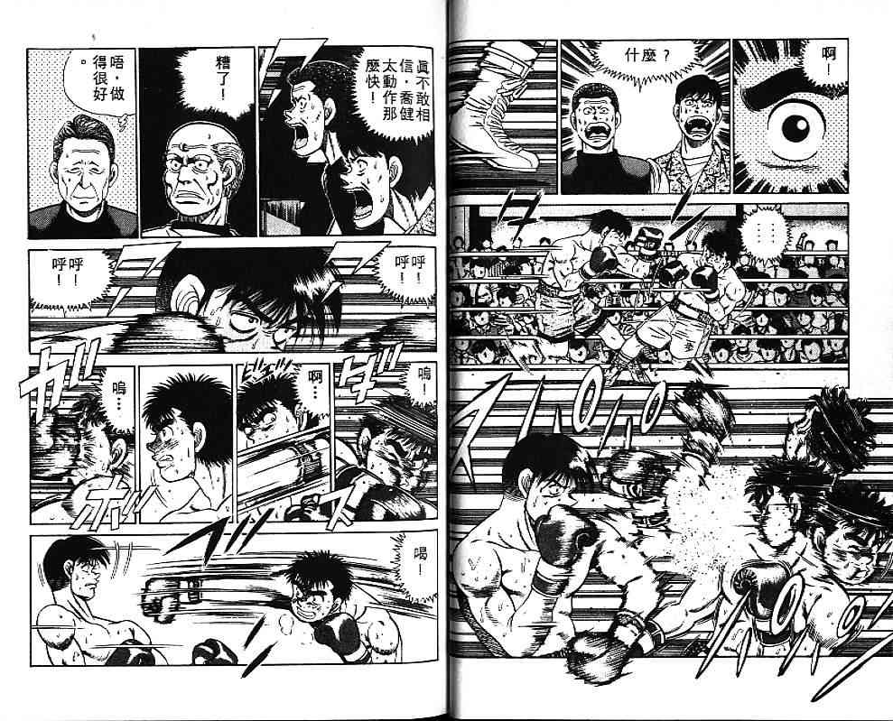第一神拳 - 第06卷 - 第39张图