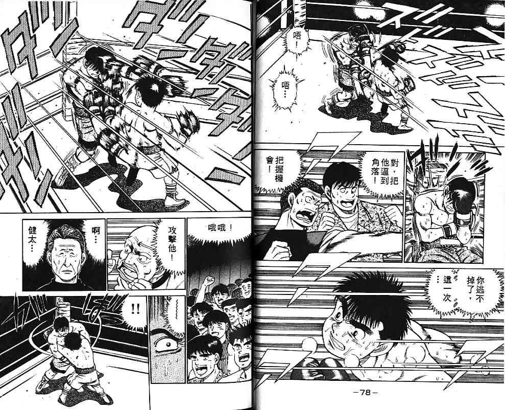 第一神拳 - 第06卷 - 第41张图