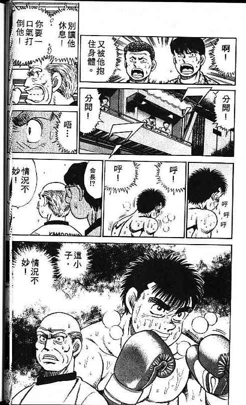 第一神拳 - 第06卷 - 第42张图