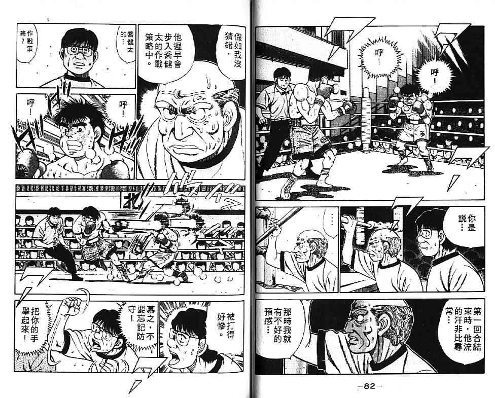 第一神拳 - 第06卷 - 第44张图