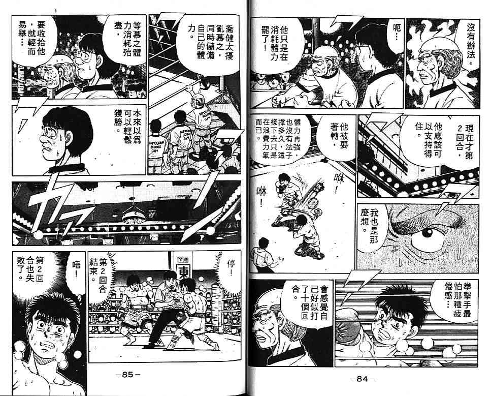 第一神拳 - 第06卷 - 第45张图