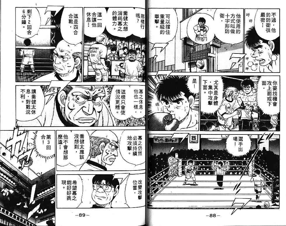 第一神拳 - 第06卷 - 第47张图