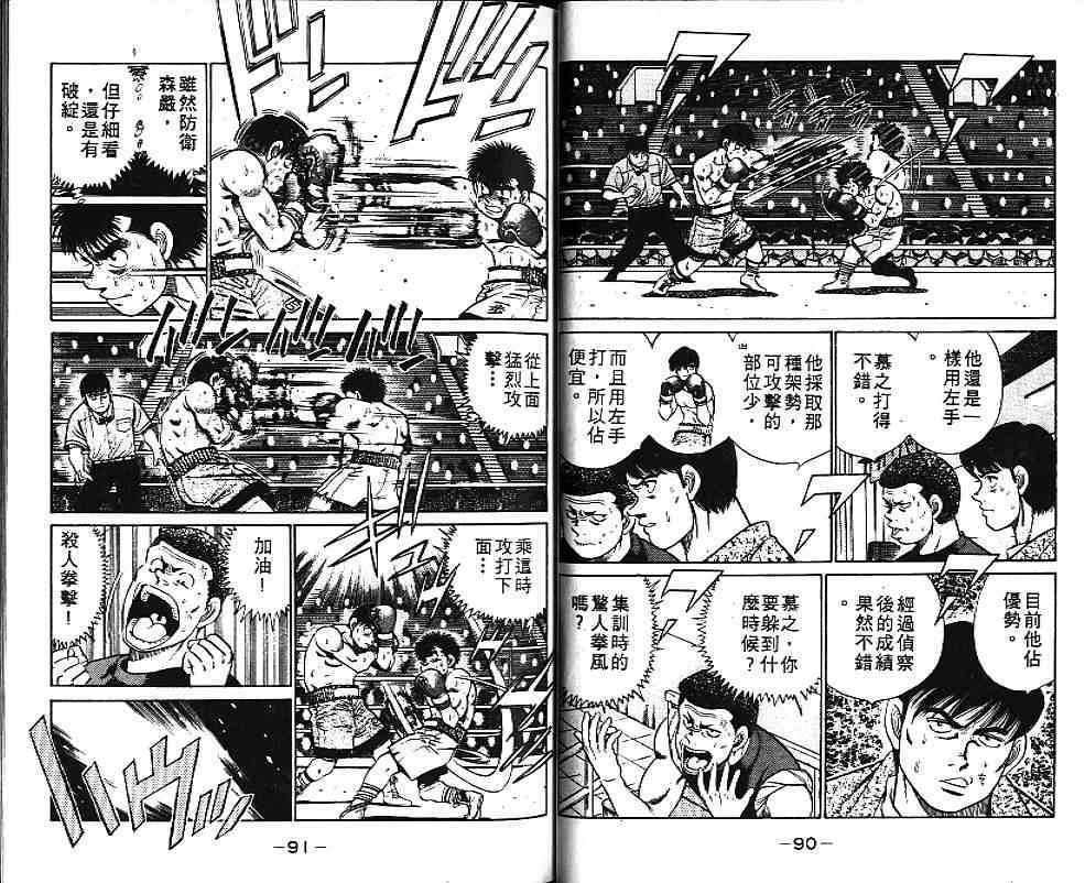 第一神拳 - 第06卷 - 第48张图