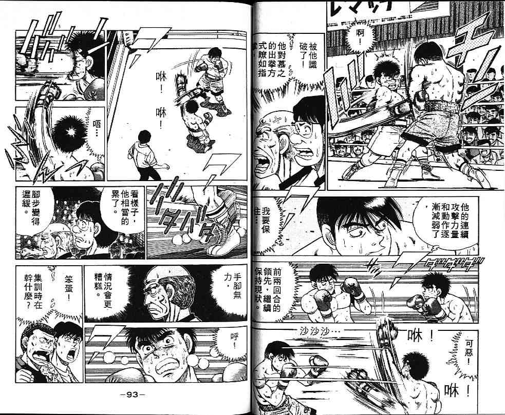 第一神拳 - 第06卷 - 第49张图