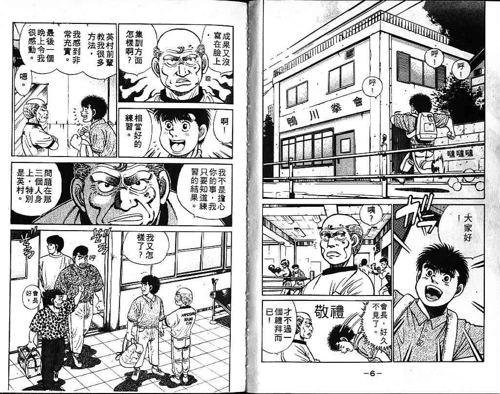 第一神拳 - 第06卷 - 第4张图