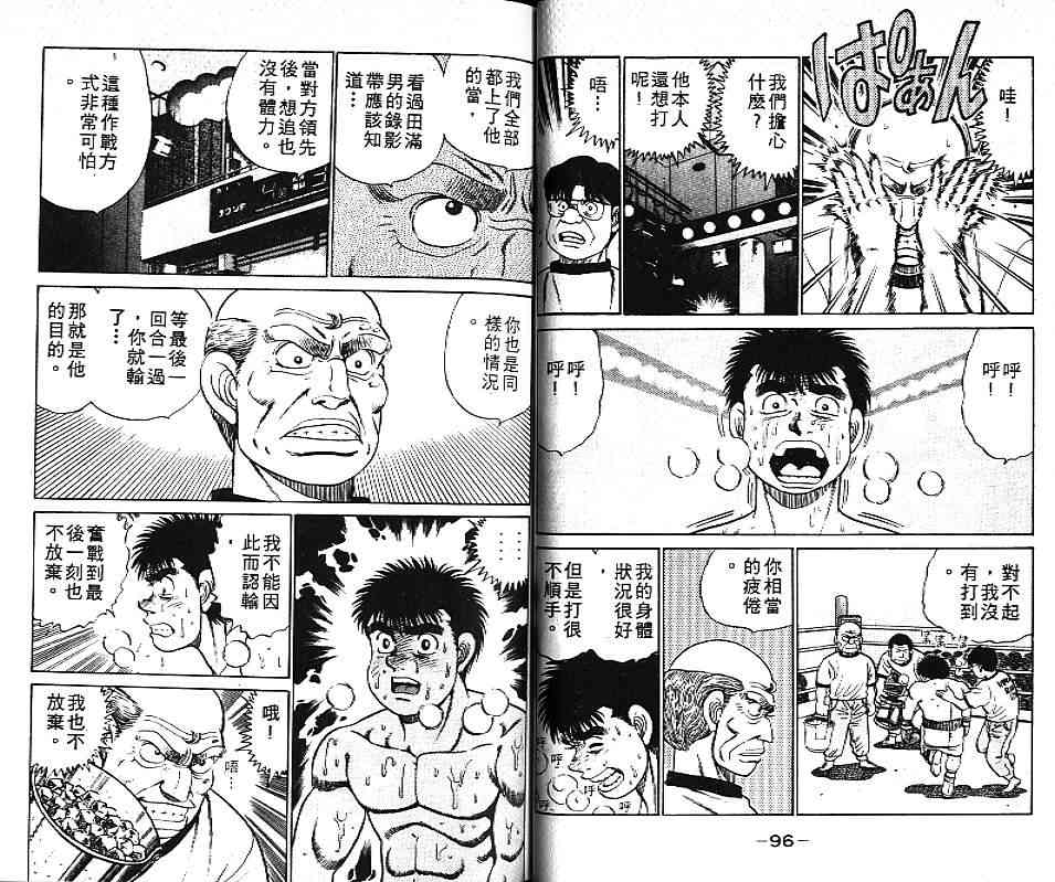 第一神拳 - 第06卷 - 第51张图