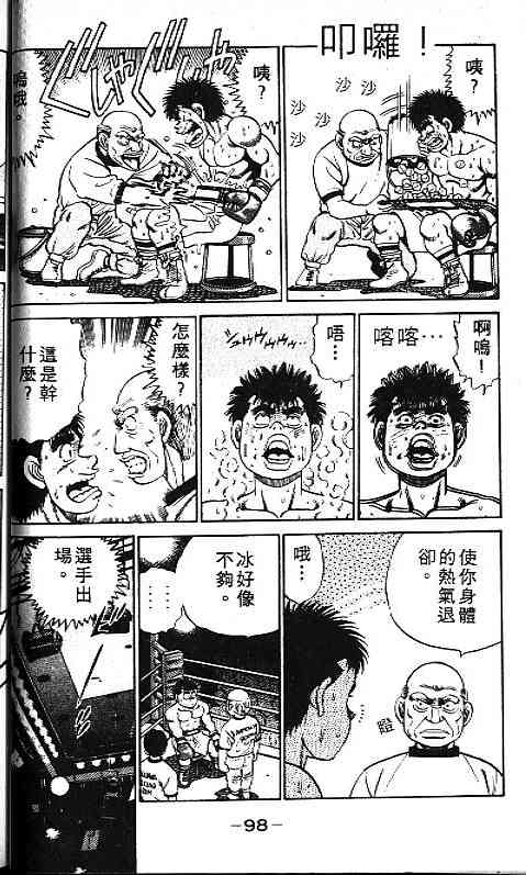 第一神拳 - 第06卷 - 第52张图