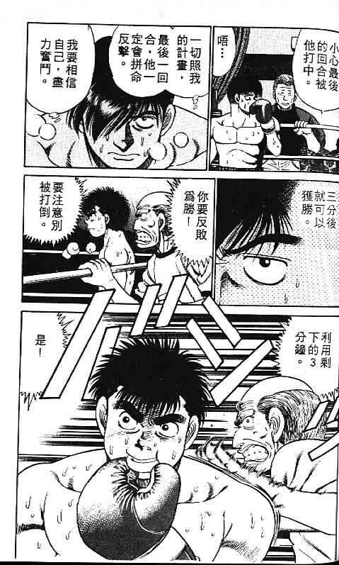 第一神拳 - 第06卷 - 第53张图