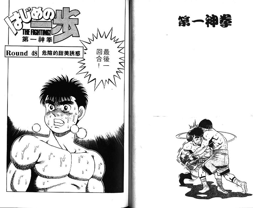 第一神拳 - 第06卷 - 第54张图