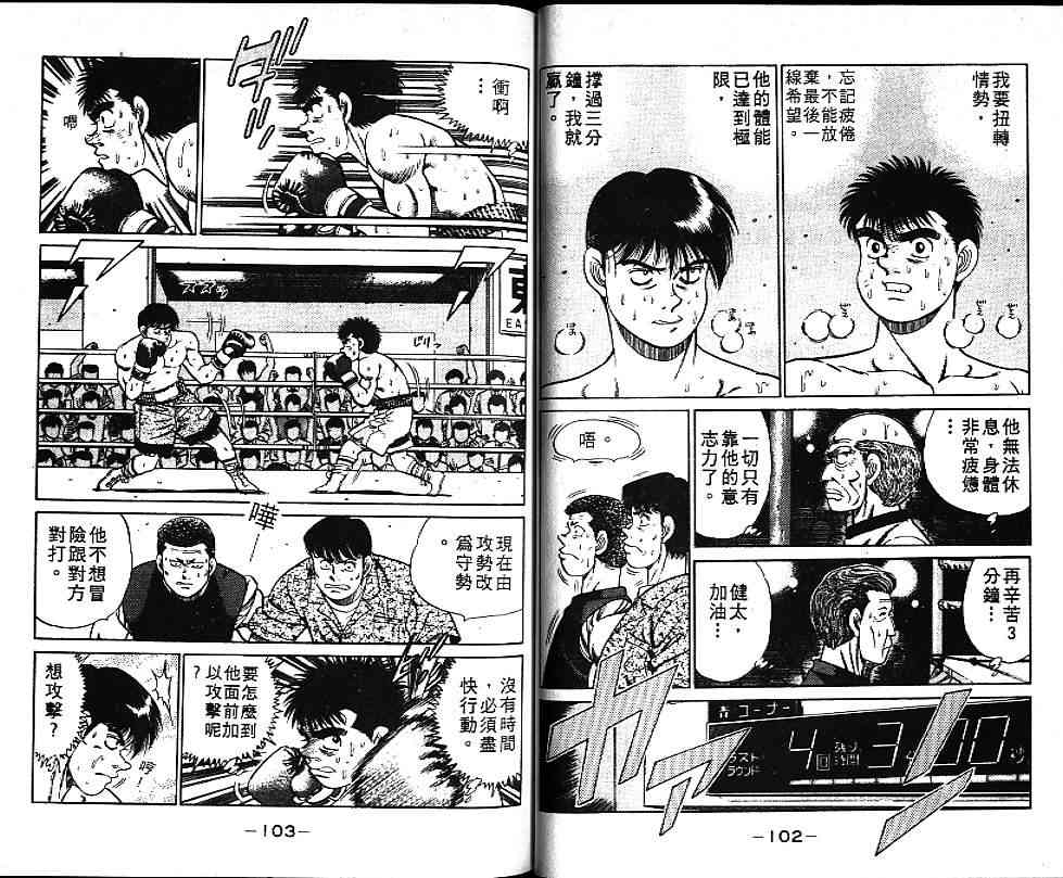 第一神拳 - 第06卷 - 第55张图