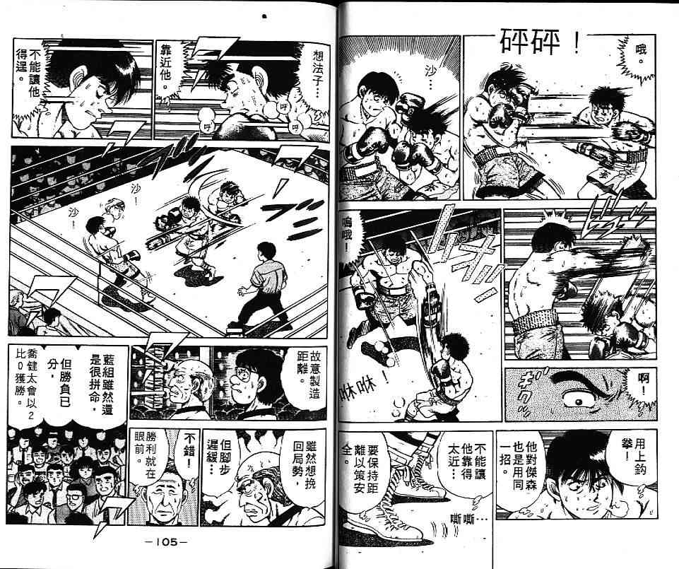 第一神拳 - 第06卷 - 第56张图