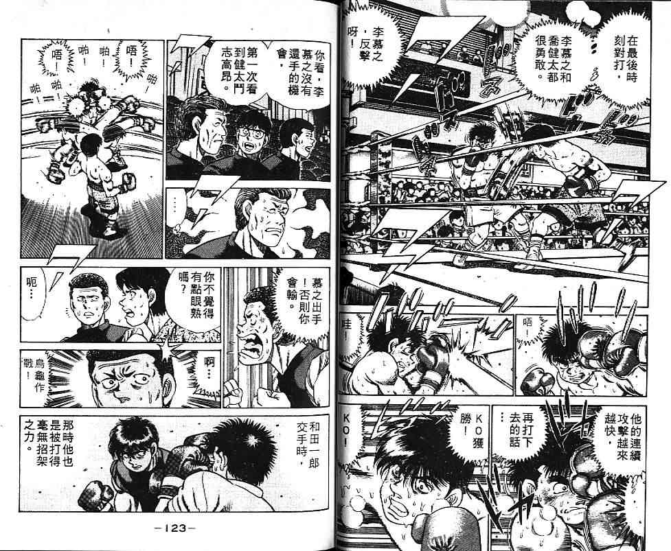 第一神拳 - 第06卷 - 第64张图