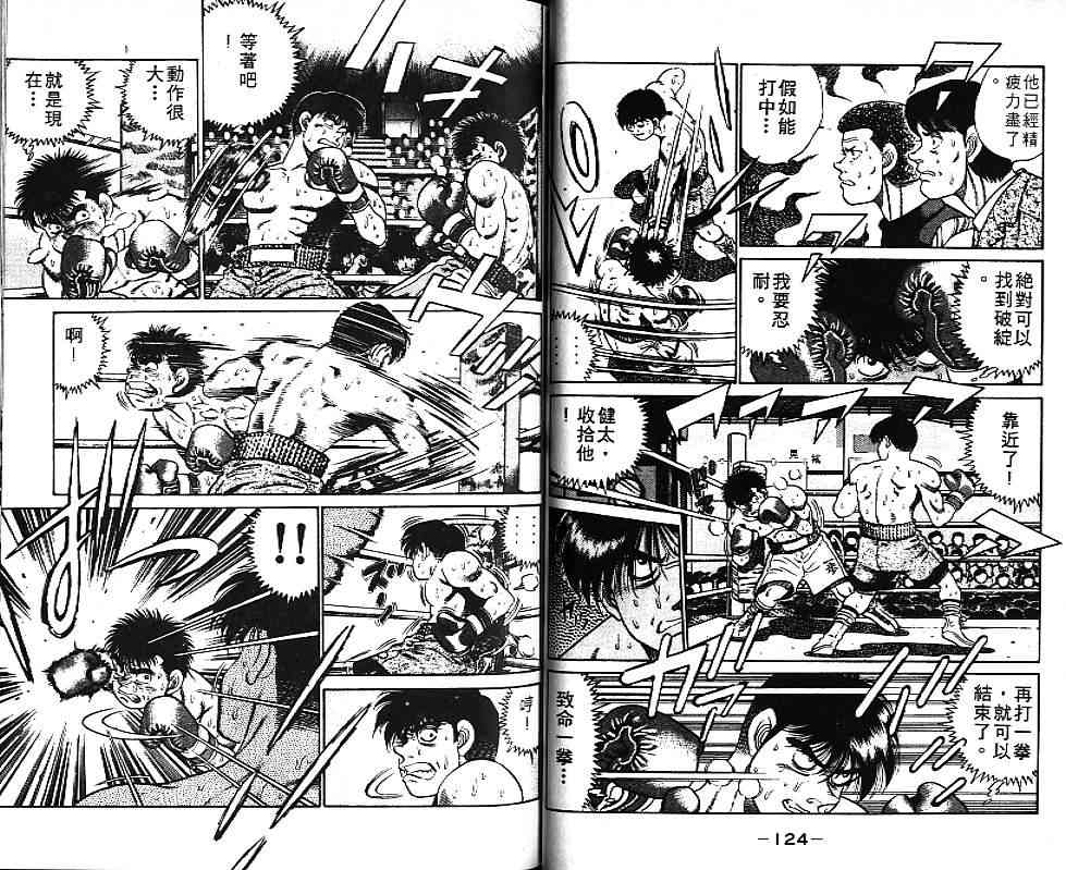 第一神拳 - 第06卷 - 第65张图