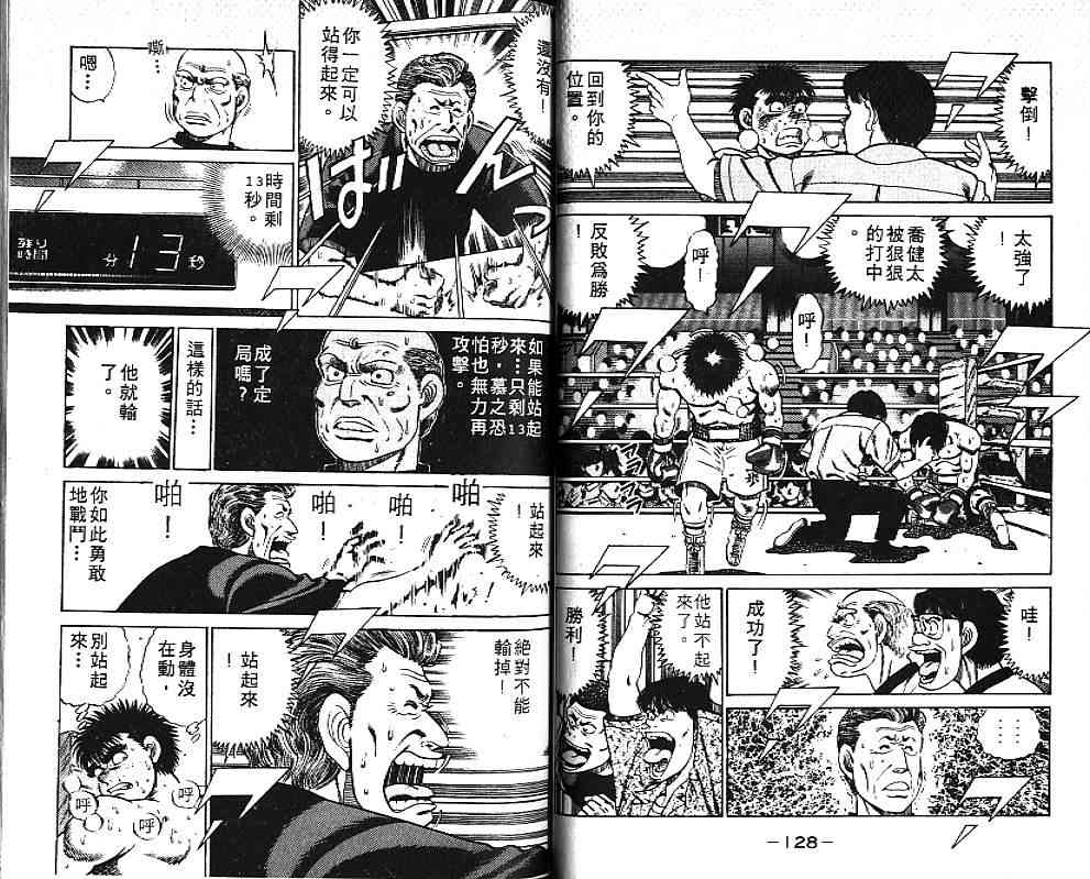 第一神拳 - 第06卷 - 第67张图