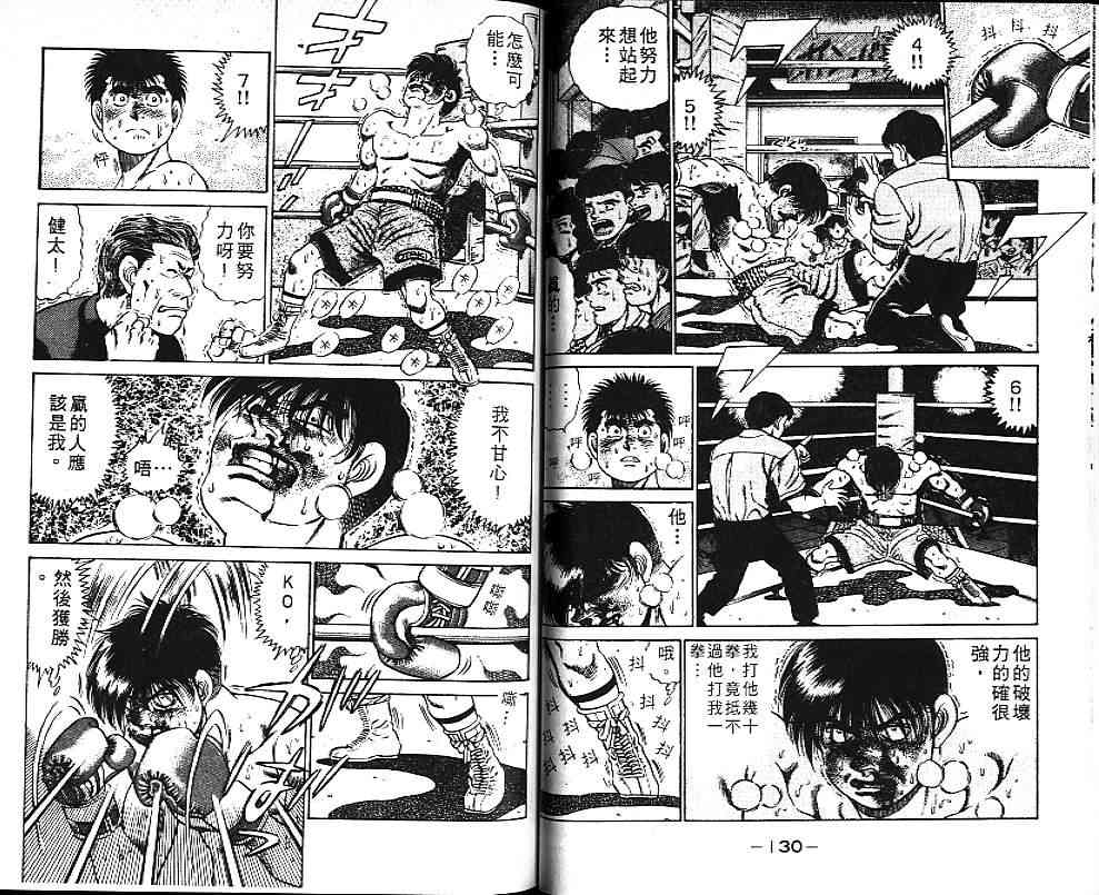 第一神拳 - 第06卷 - 第68张图