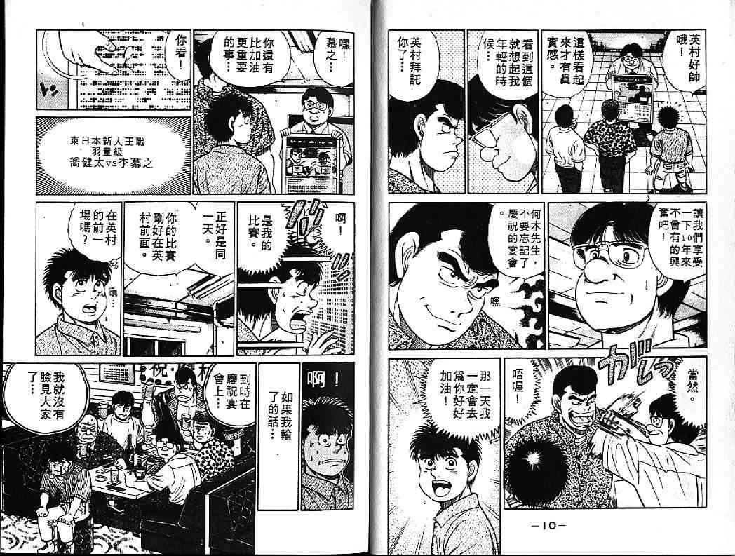 第一神拳 - 第06卷 - 第6张图