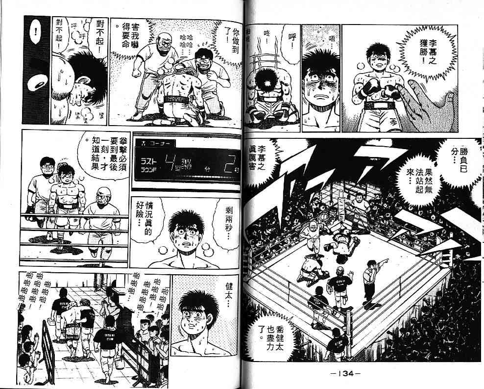 第一神拳 - 第06卷 - 第70张图