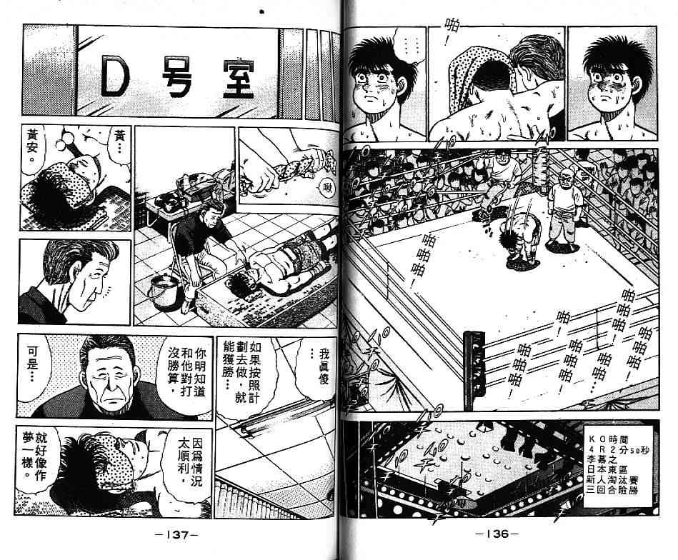 第一神拳 - 第06卷 - 第71张图