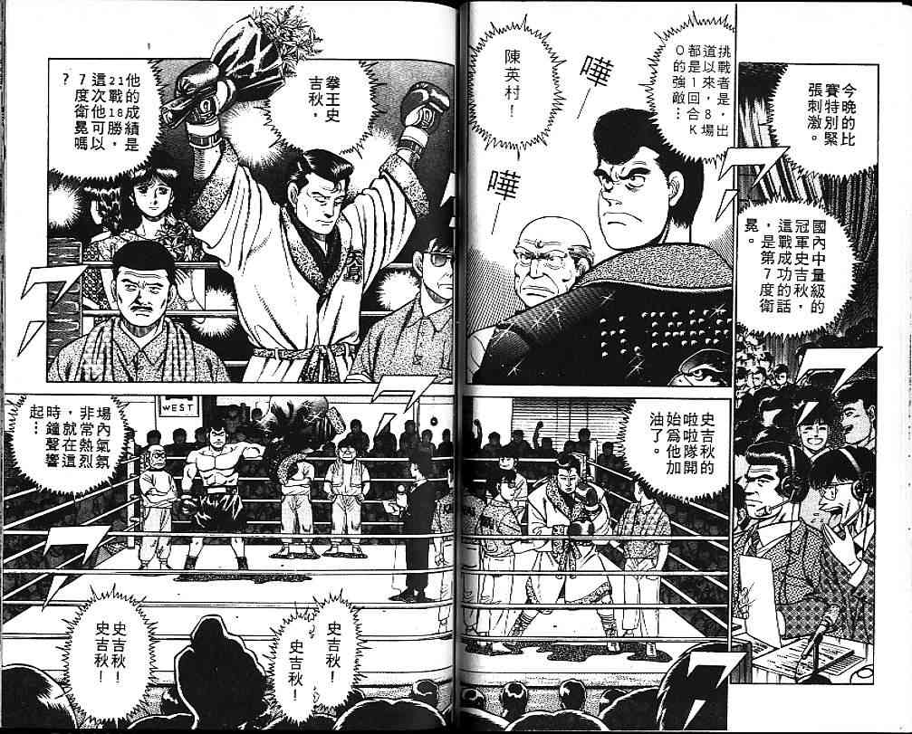 第一神拳 - 第06卷 - 第74张图