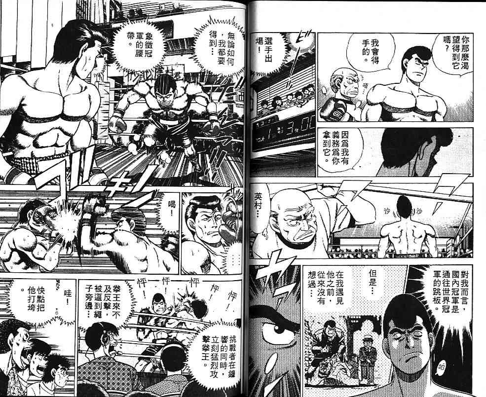 第一神拳 - 第06卷 - 第76张图