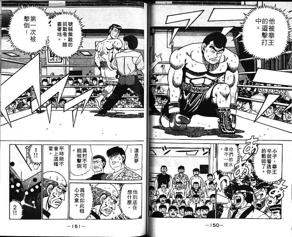 第一神拳 - 第06卷 - 第78张图