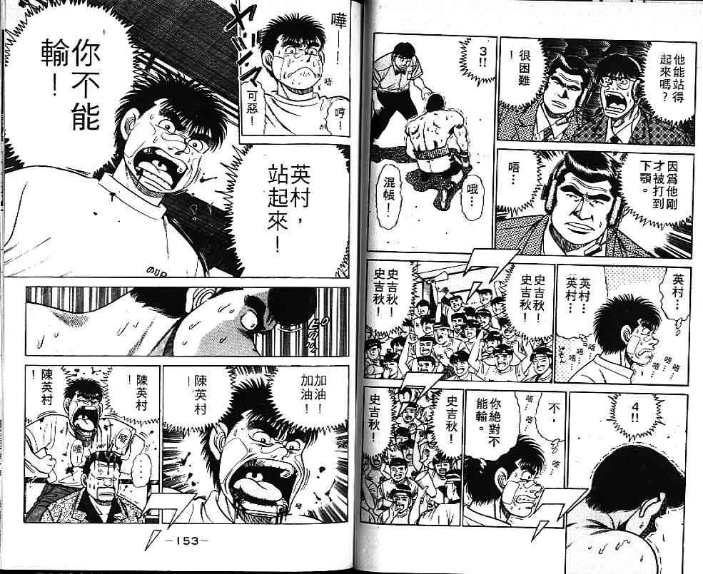 第一神拳 - 第06卷 - 第79张图