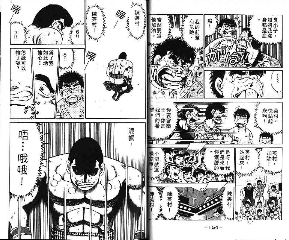 第一神拳 - 第06卷 - 第80张图