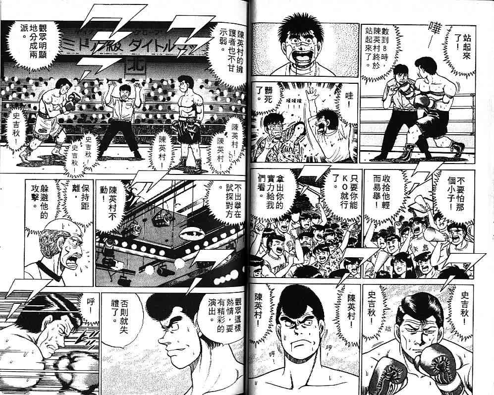 第一神拳 - 第06卷 - 第81张图