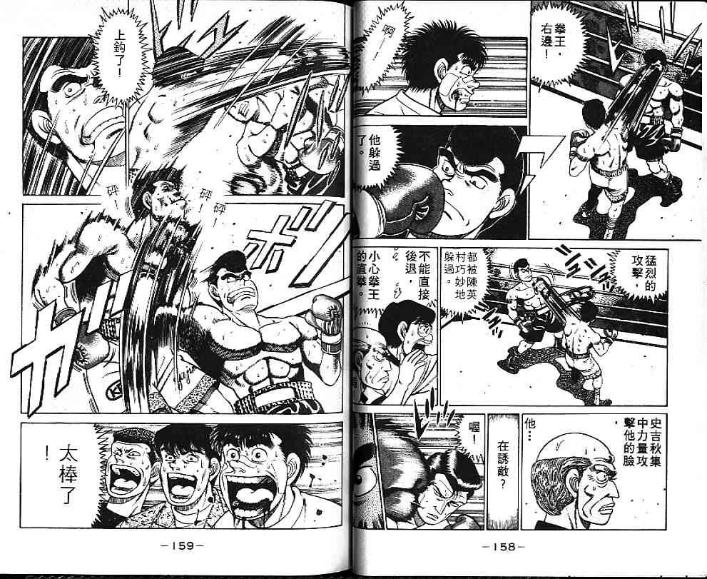 第一神拳 - 第06卷 - 第82张图