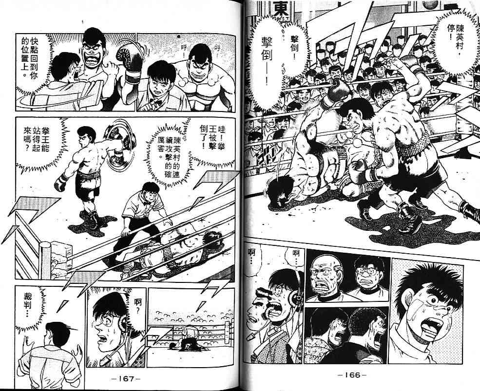 第一神拳 - 第06卷 - 第86张图