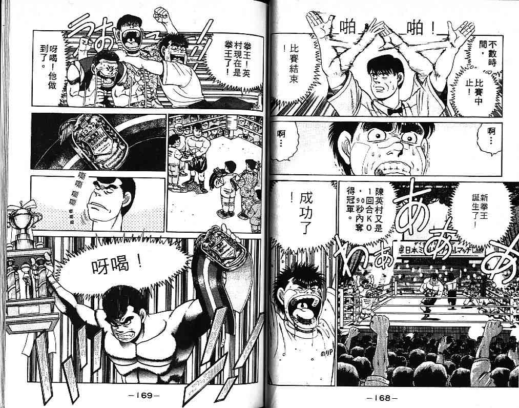 第一神拳 - 第06卷 - 第87张图