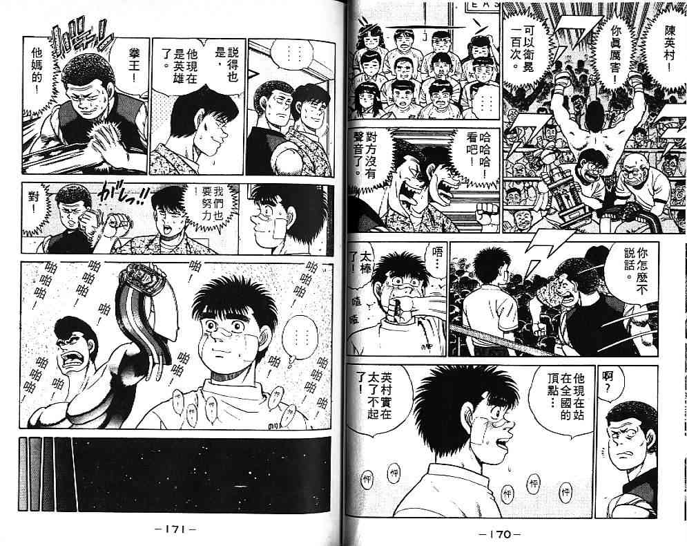 第一神拳 - 第06卷 - 第88张图