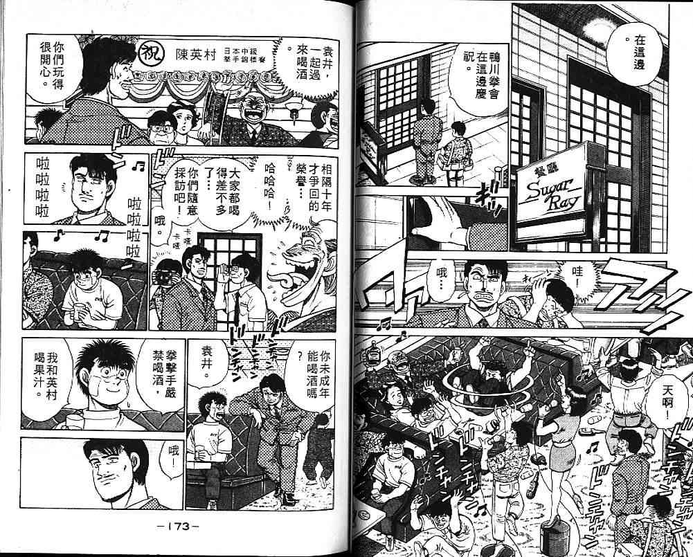 第一神拳 - 第06卷 - 第89张图