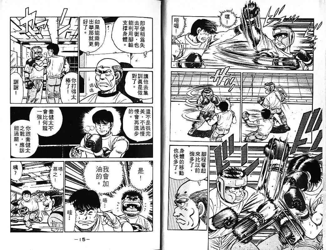 第一神拳 - 第06卷 - 第8张图