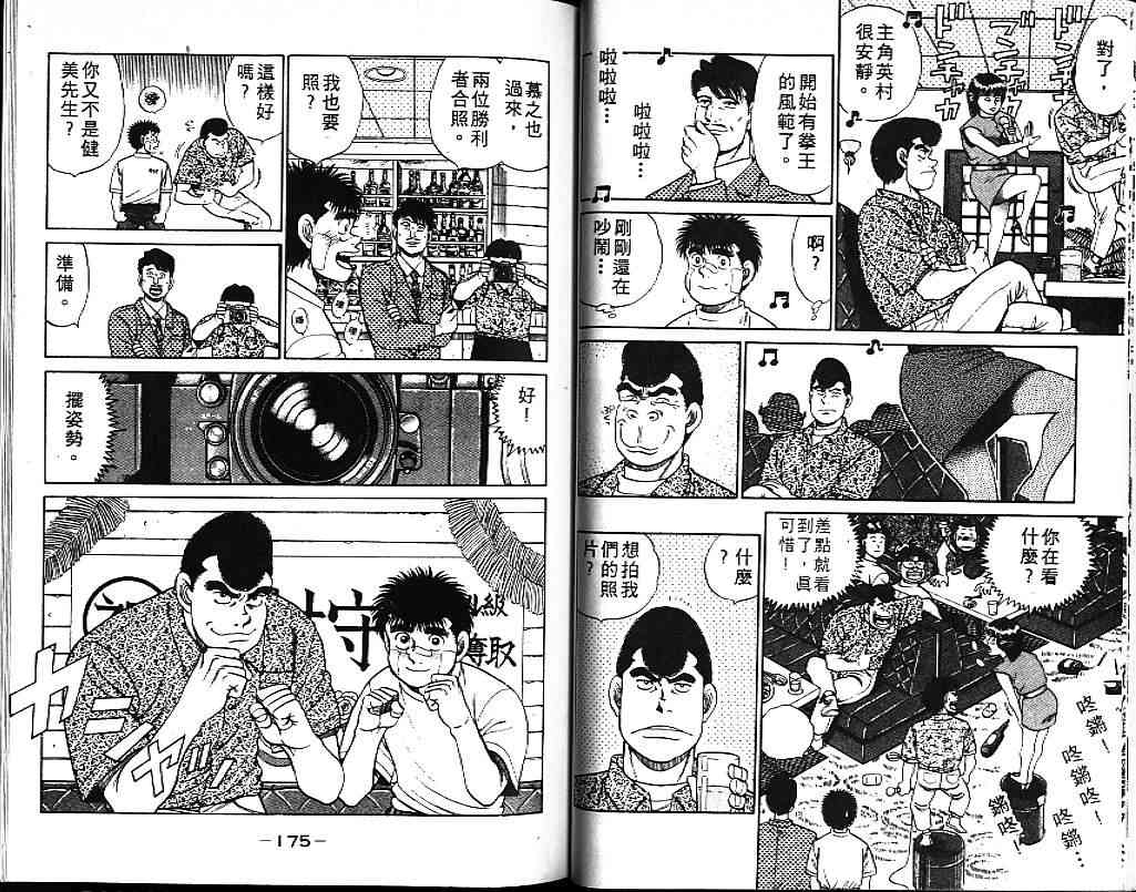 第一神拳 - 第06卷 - 第90张图