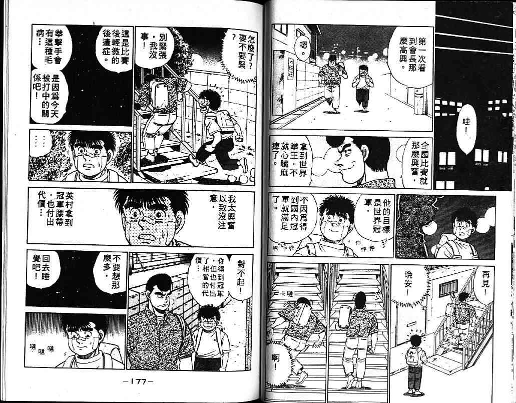 第一神拳 - 第06卷 - 第91张图