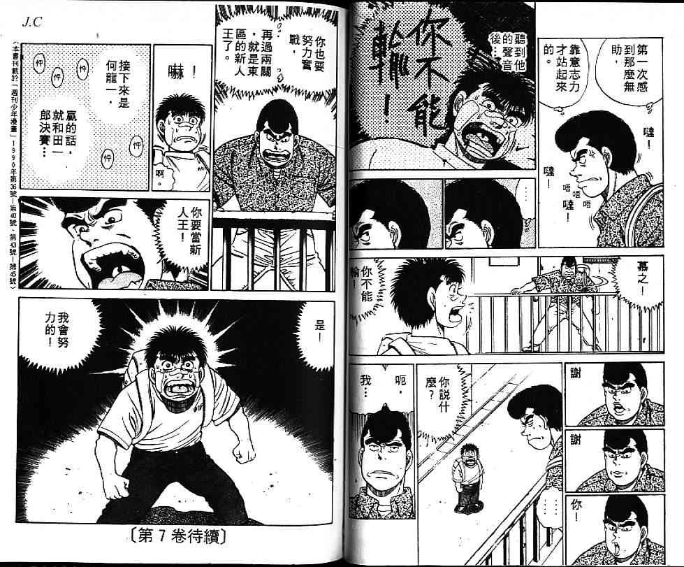 第一神拳 - 第06卷 - 第92张图