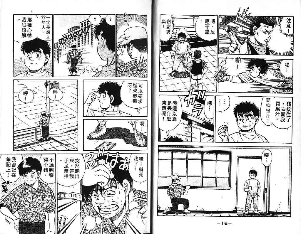 第一神拳 - 第06卷 - 第9张图