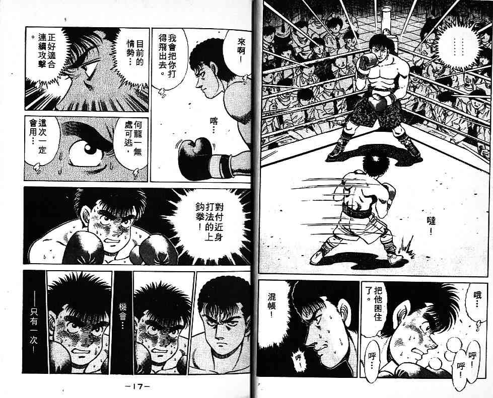 第一神拳 - 第08卷 - 第10张图