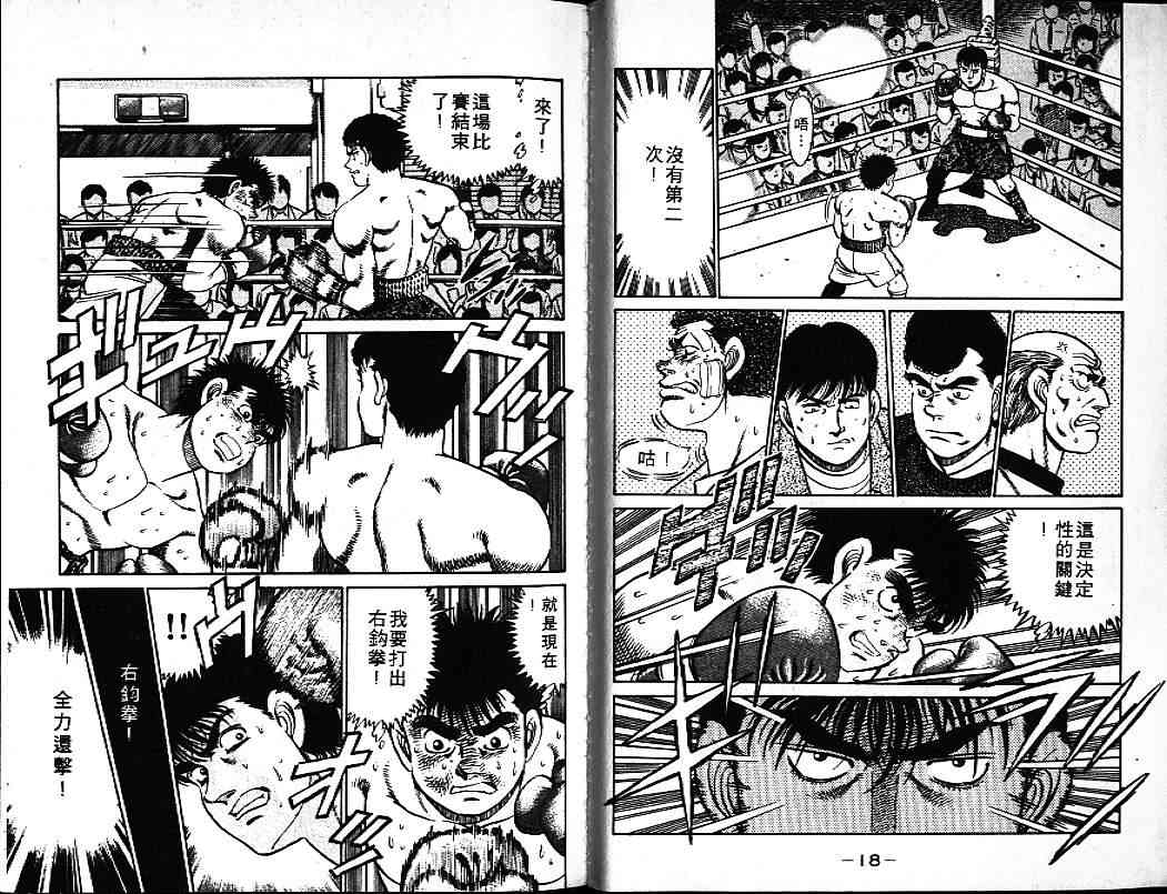 第一神拳 - 第08卷 - 第11张图