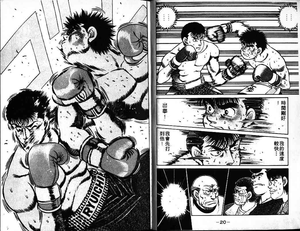 第一神拳 - 第08卷 - 第12张图