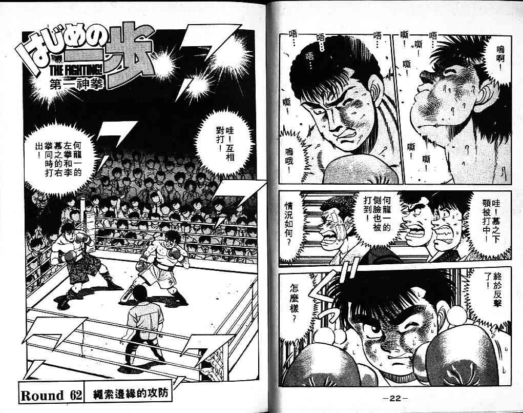 第一神拳 - 第08卷 - 第13张图