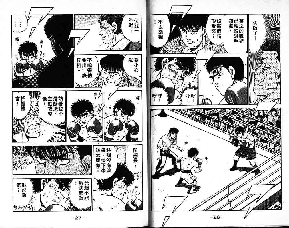 第一神拳 - 第08卷 - 第15张图