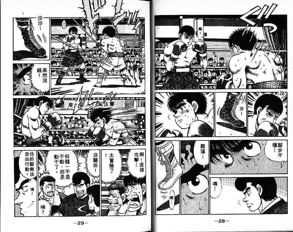 第一神拳 - 第08卷 - 第16张图