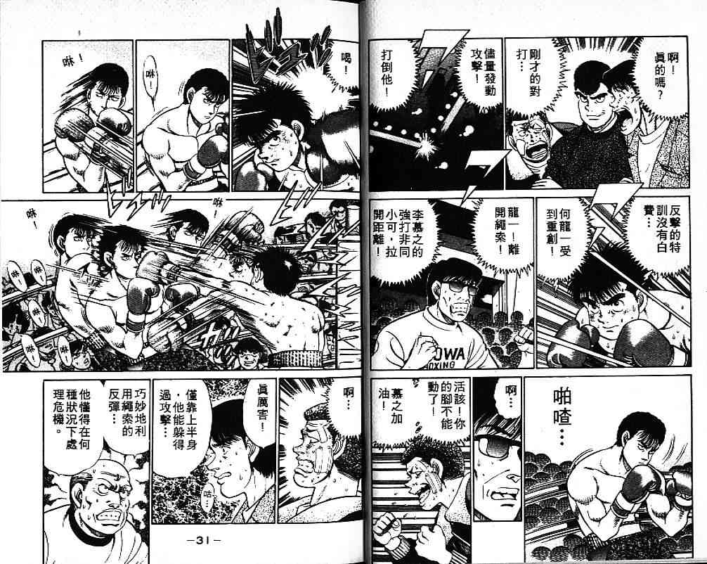 第一神拳 - 第08卷 - 第17张图