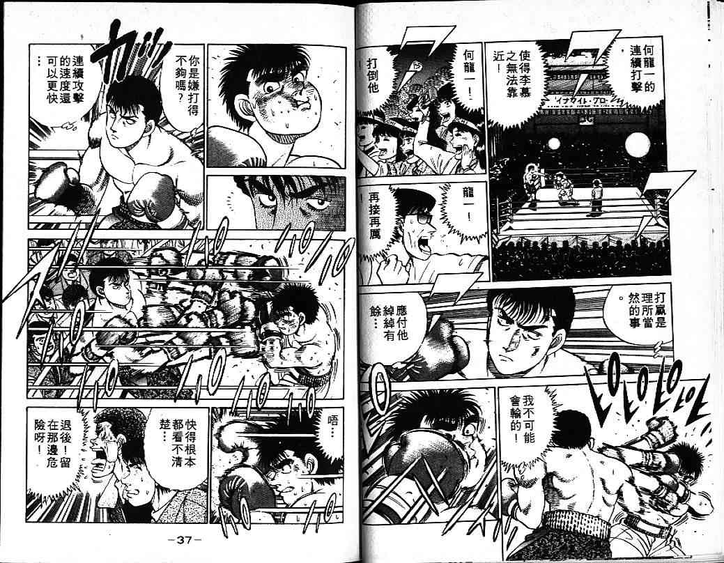 第一神拳 - 第08卷 - 第20张图