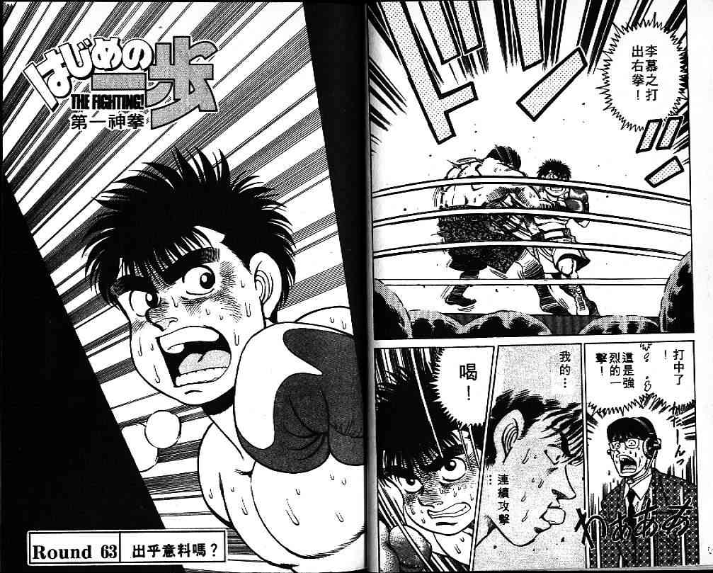 第一神拳 - 第08卷 - 第23张图