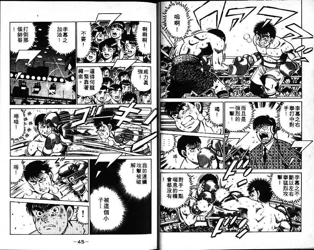 第一神拳 - 第08卷 - 第24张图