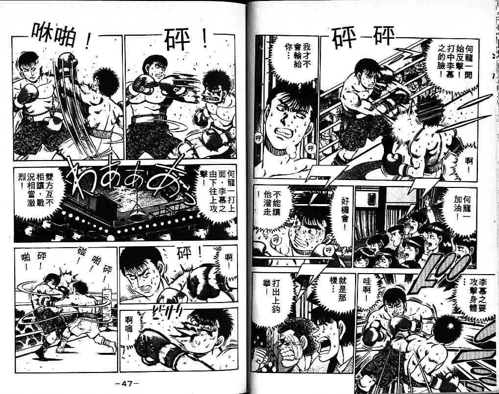 第一神拳 - 第08卷 - 第25张图