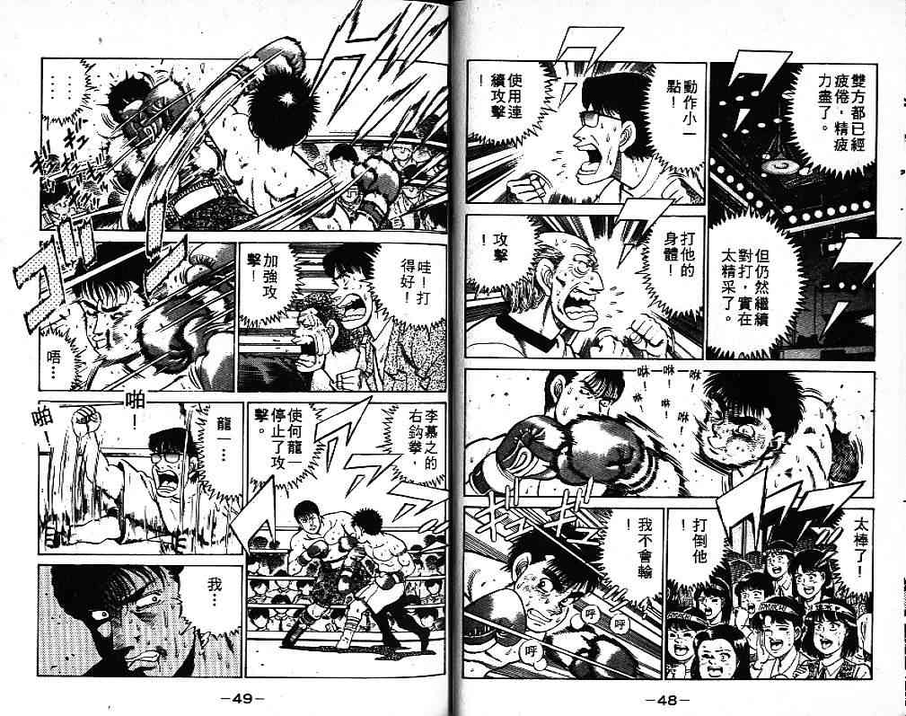 第一神拳 - 第08卷 - 第26张图